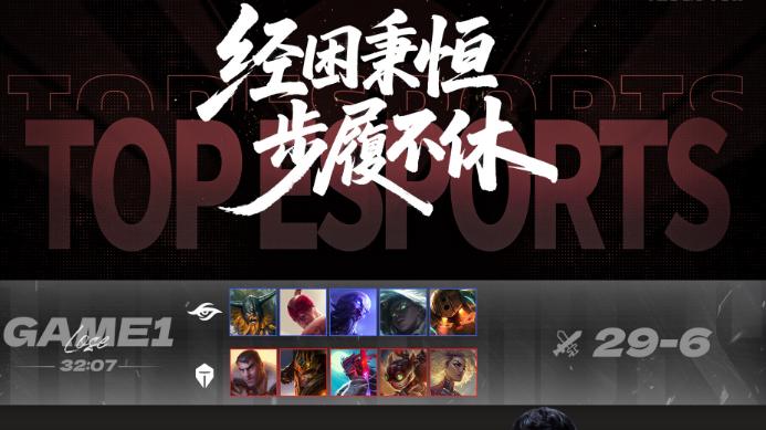 TES被G2逆转击败，比赛中违规操作被举报，输了比赛还败了人品
