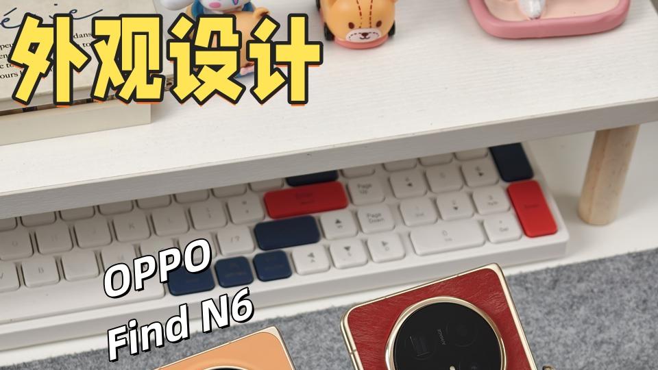 入手Find N6后，我拿同事的Magic V6比了一下😱