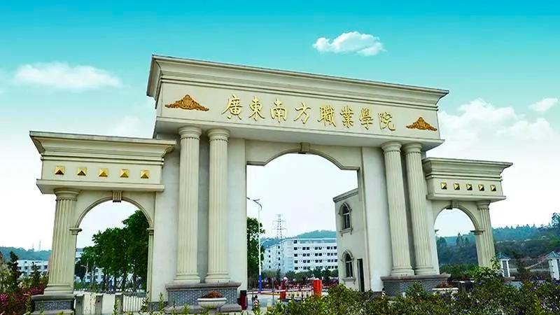 广东南方职业学院继续教育学院成人高考招生简章