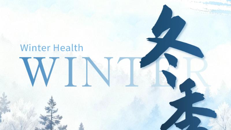 冬季防风指南，别让风邪钻空子