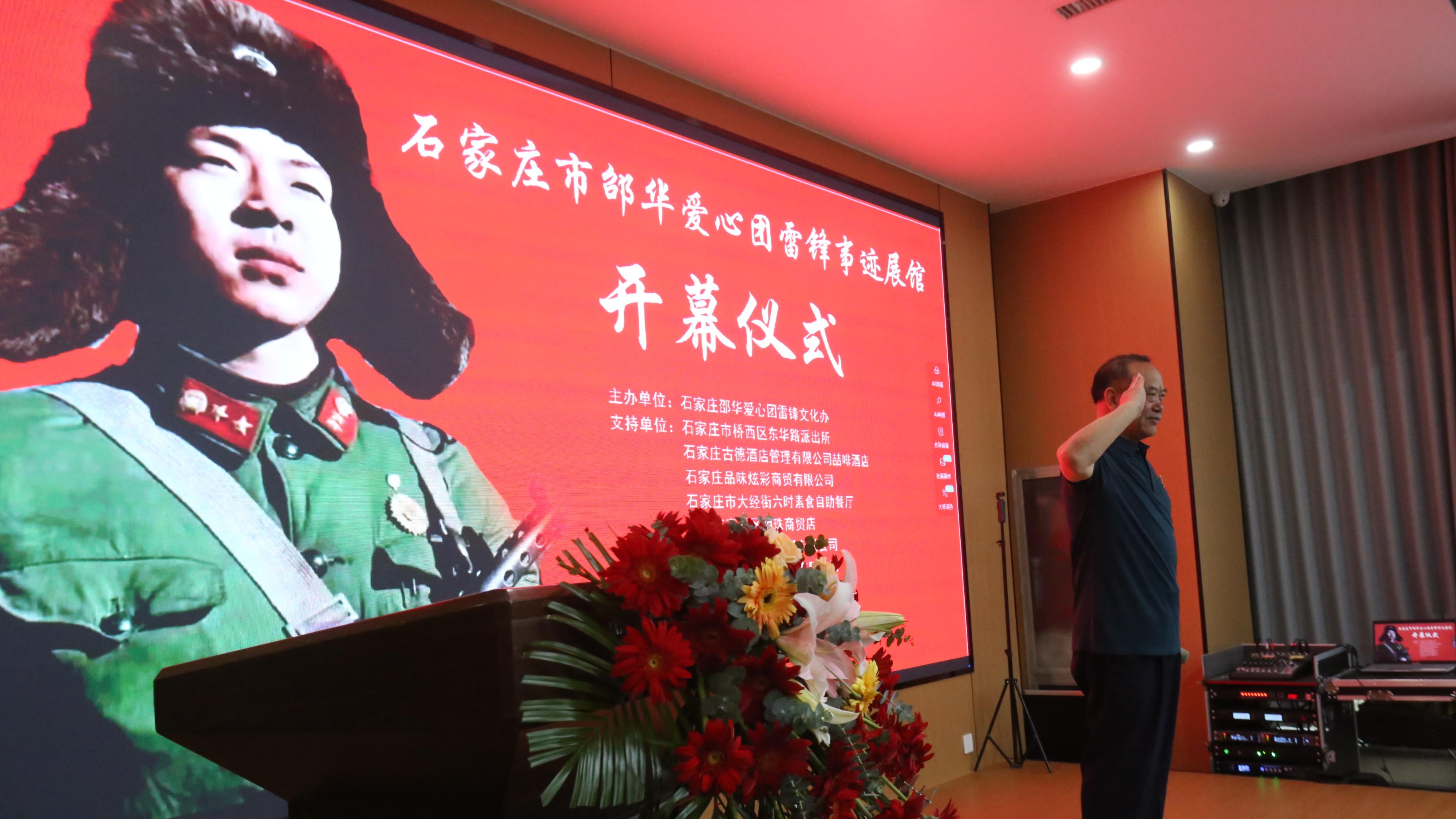 赓续雷锋薪火 弘扬时代新风 事迹展馆揭幕仪式摄影纪实