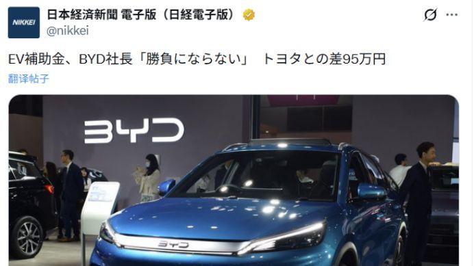 日本补贴双重标准，看懂比亚迪为什么还能增长