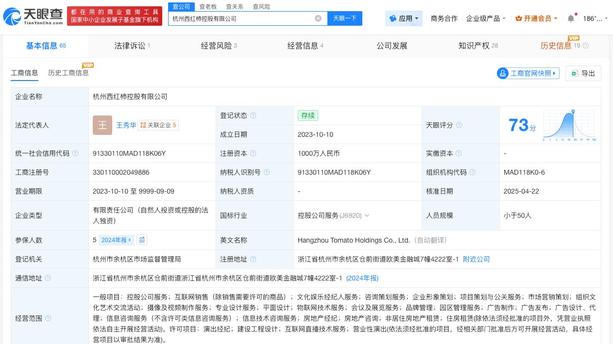 何秋亊演唱会主办方被执行4.7万