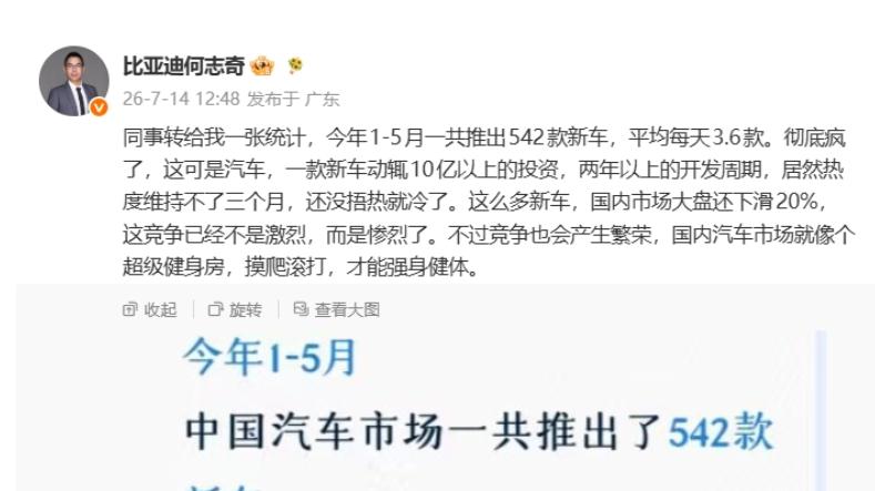 5个月542款新车！比亚迪何志奇直言车市竞争过于惨烈