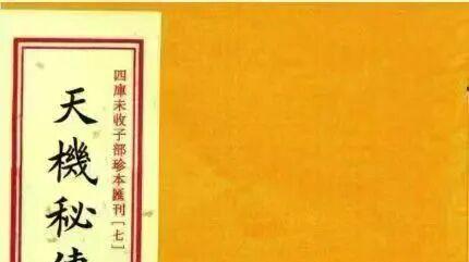 青囊风水天花板《天机秘传青囊内传》137页真传无虚 藏风聚气·家宅旺运