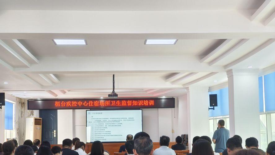 桓台县疾病预防控制中心组织开展住宿场所卫生监督知识业务培训