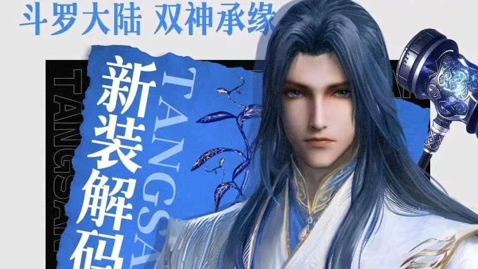 唐三白袍新造型公布，整体审美在线，走简约风，又帅气又大气