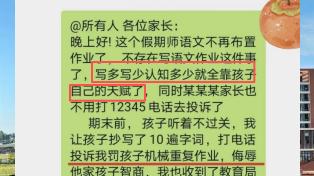 学习“全靠天赋”？老师因投诉不留寒假作业，这个问题怎么解