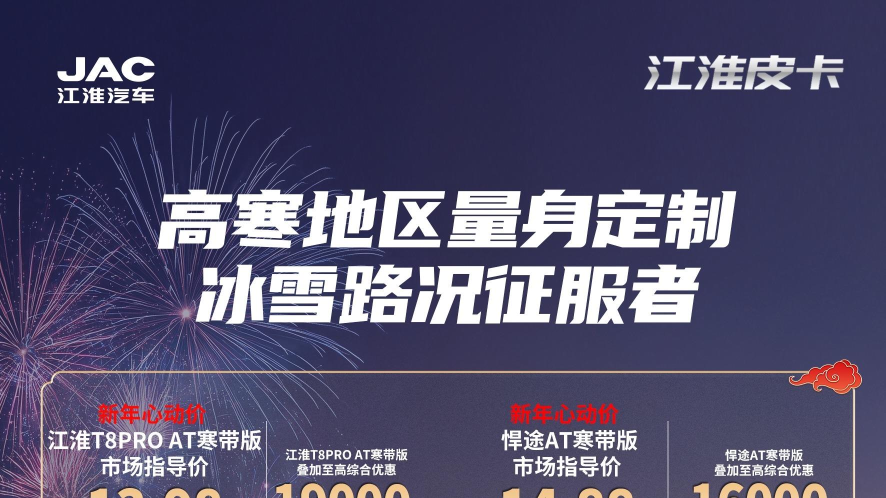 2026焕新启程，江淮皮卡礼遇全开，诚意拉满！