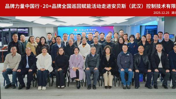 品牌力量中国行丨考察团深入安贝斯，探秘“专精特新”企业的硬核锻造之路