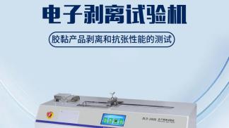 技术笔记 | 关于BLD-200H：我们如何思考一次标准的剥离测试