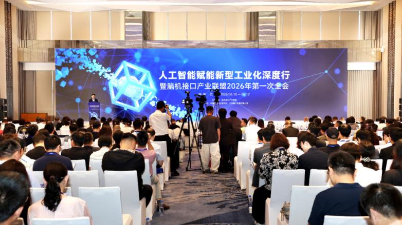 熵基科技出席脑机接口产业联盟全会 以标准共建加速产业发展