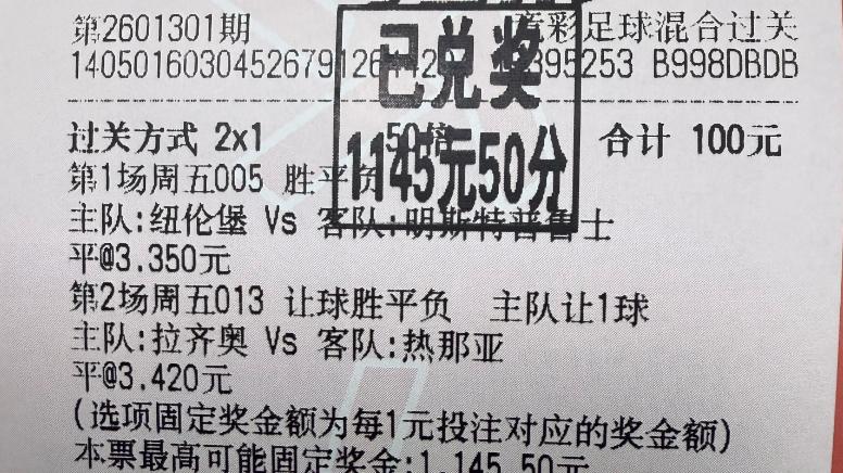 26022期十四场扫盘推荐: 定胆巴萨，阿森纳防平拜仁莱比锡爆冷？