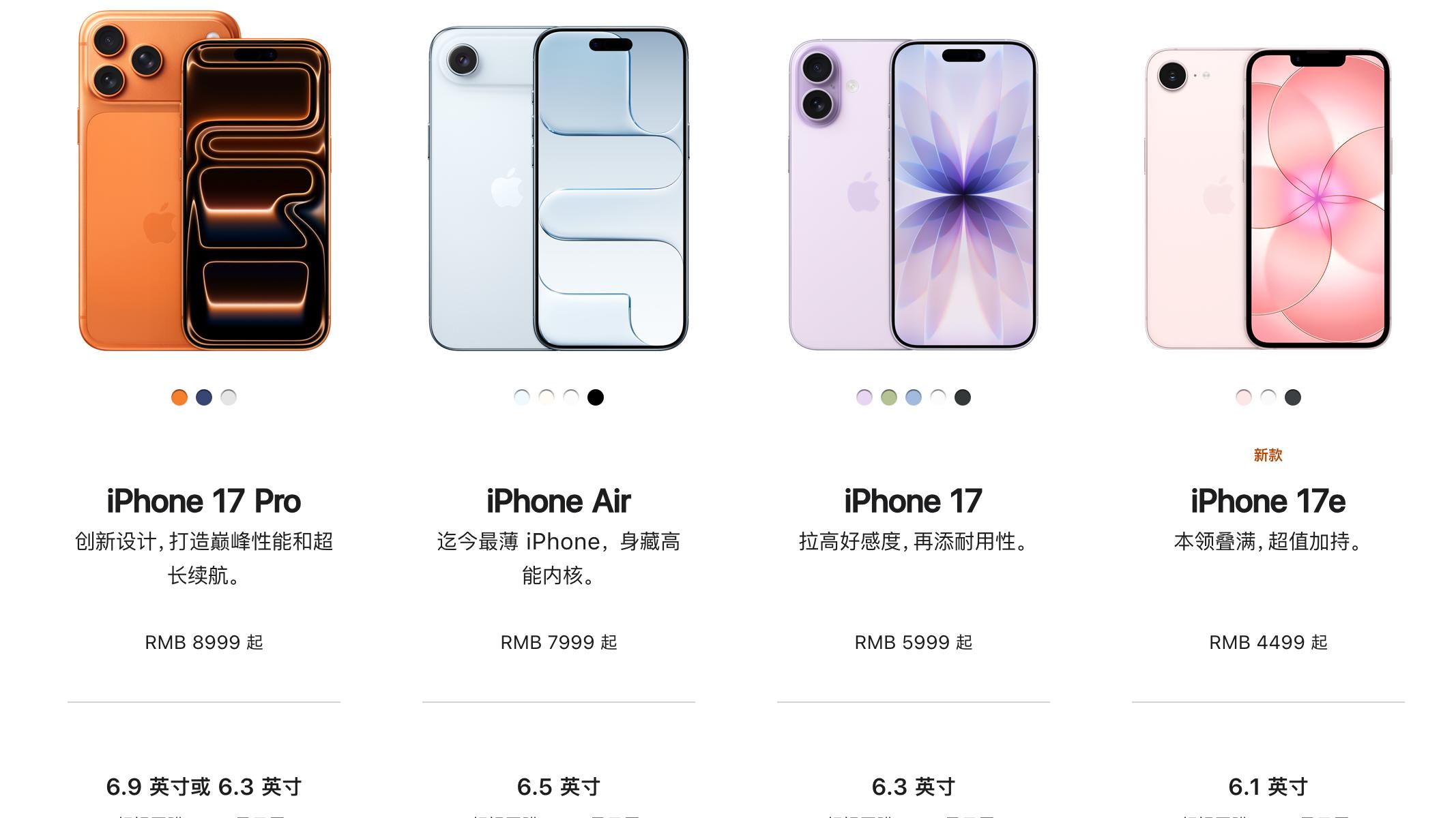 苹果官网上线iPhone 17e：4499元起，配有单摄+刘海屏
