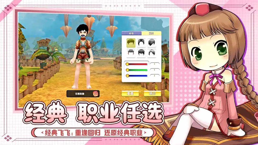 《飞飞重逢》三职业与飞行发育全攻略