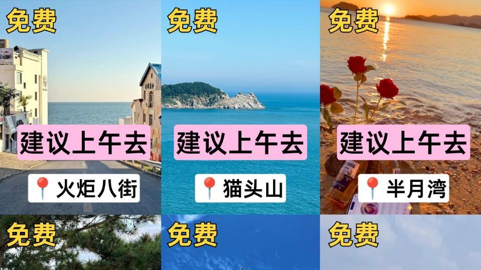 威海旅游三天两夜，懒人版保姆级逛吃攻略