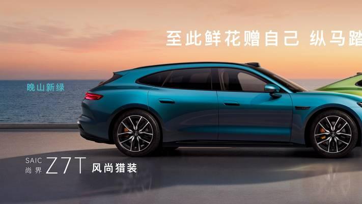 重磅官宣！鸿蒙智行尚界Z7轿跑猎装双箭齐发