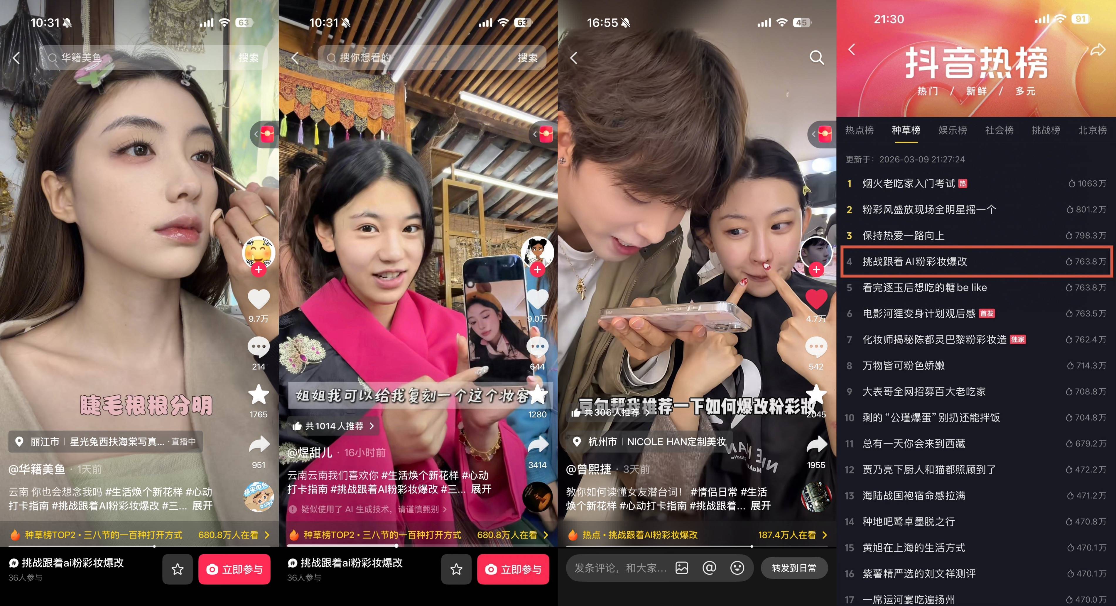 生活焕个新花样｜抖音生活服务联动多品类商家，奔赴春日焕新之旅