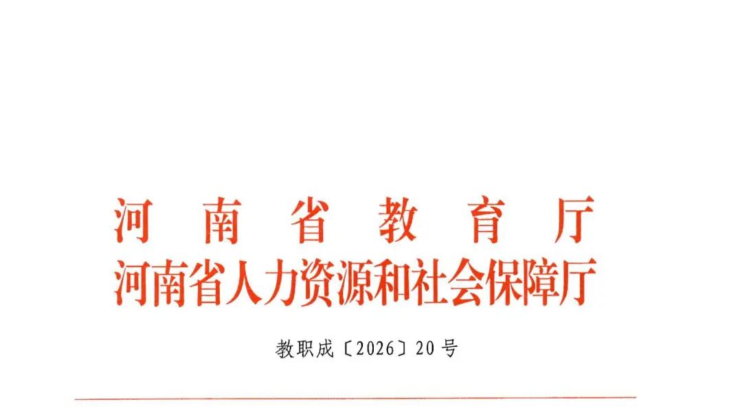 洛阳科技职业学院5位教师获评省级名师、省级骨干教师荣誉称号