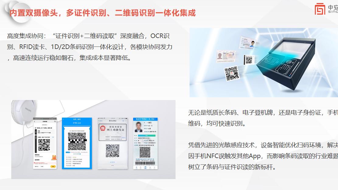 还在为证件核验和扫码来回折腾？一台设备就搞定了！