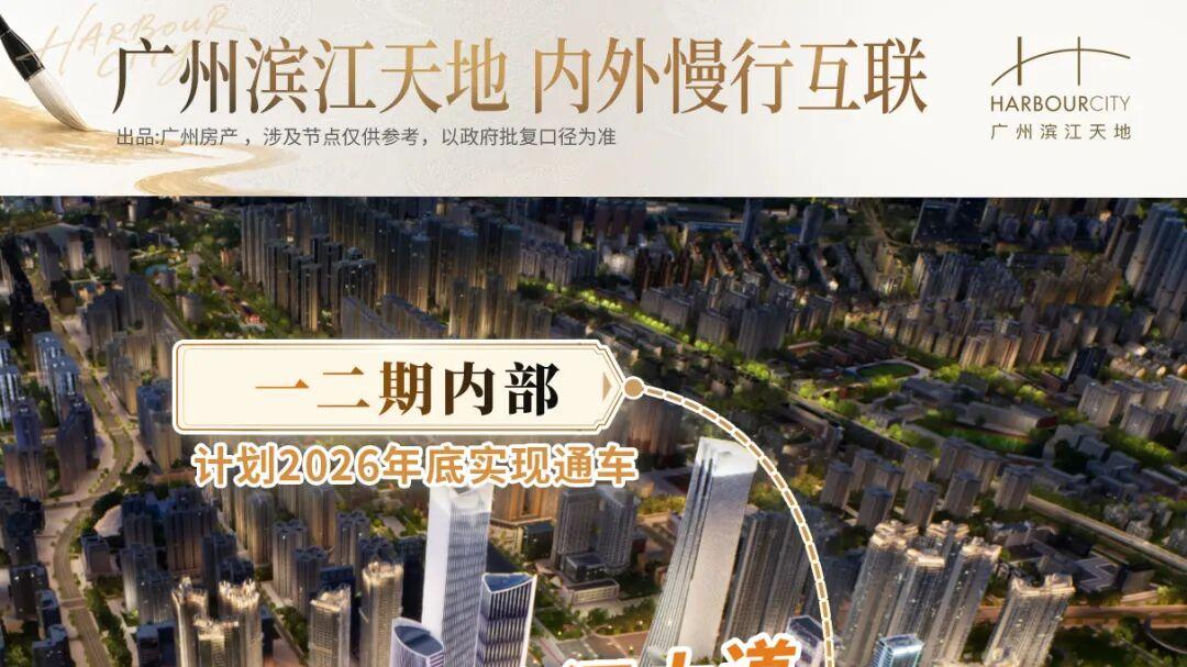 全国首店！三大城市级配套落地！珠江边“圈”出真C位