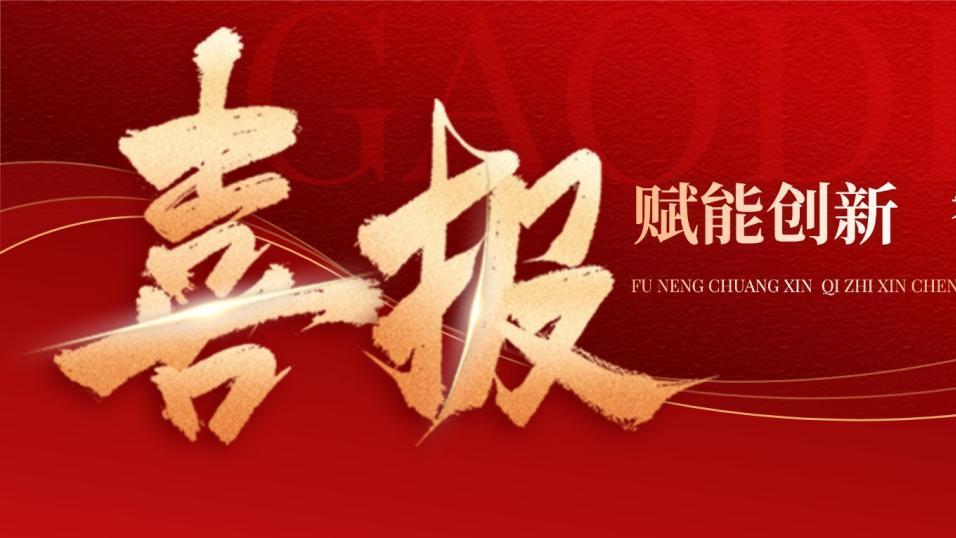 喜报｜赋能创新，智启新程！我司新增两项软件著作权