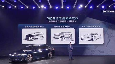 广汽再度拥抱华为 全新概念车1 Concept发布
