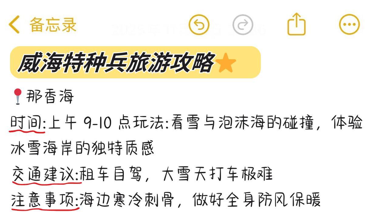 威海旅行指南，纯干货版