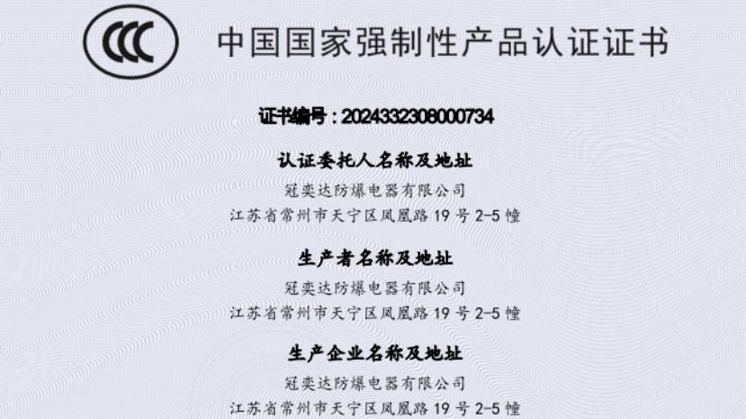 怎么判定车间防爆电气设备是合格的？