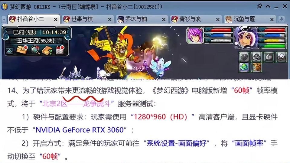 梦幻西游60帧来了！但显卡必须3060起步，A卡直接不让用，老电脑不配玩？