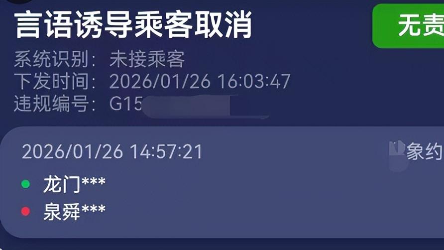 “维权”成了摆设？网约车司机维权投诉，72小时后反被封号
