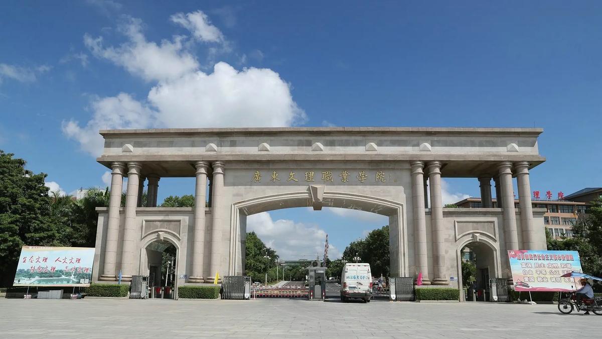 2026年广东文理职业学院继续教育成人高考非脱产大专报名招生简章