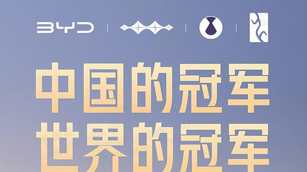 2025年狂销460万辆，比亚迪加冕“中国双冠王”与全球四连冠