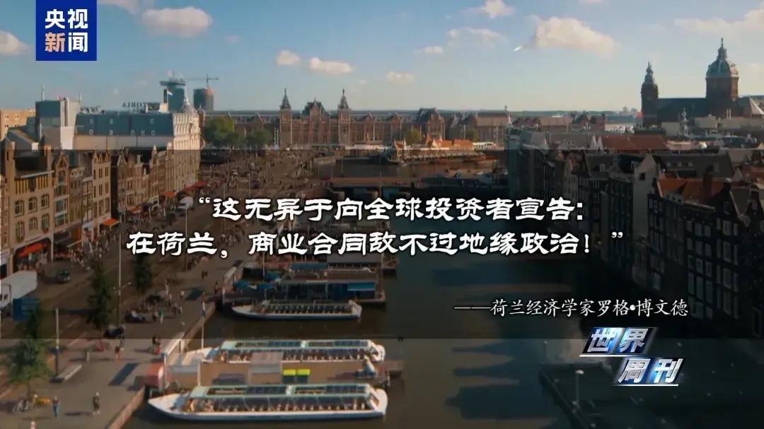 荷兰强抢中企，军舰闯入南海，他到底凭什么一再和中国过不去？