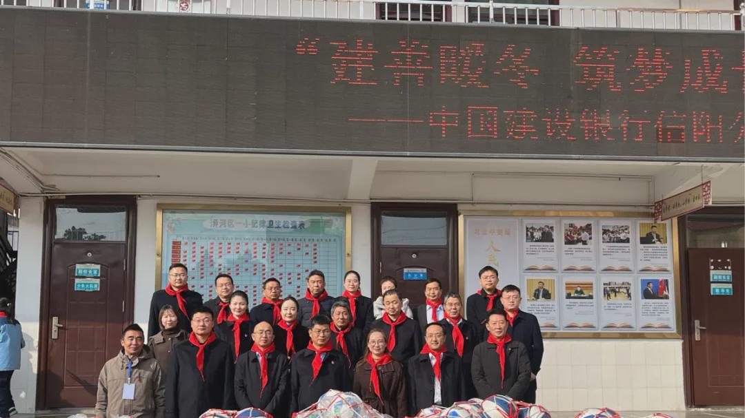 建行信阳分行走进浉河区第一小学开展爱心捐赠