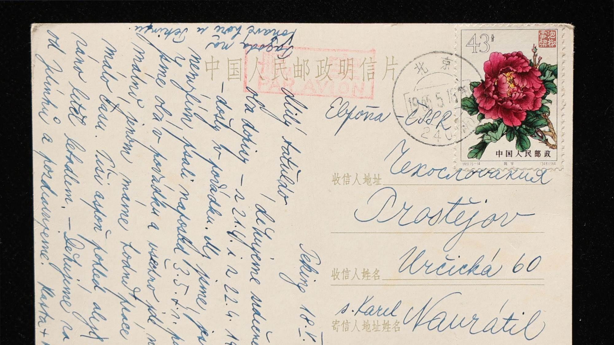 难得一见的“五朵金花”邮票首日实寄封，错过了当日，就是一辈子