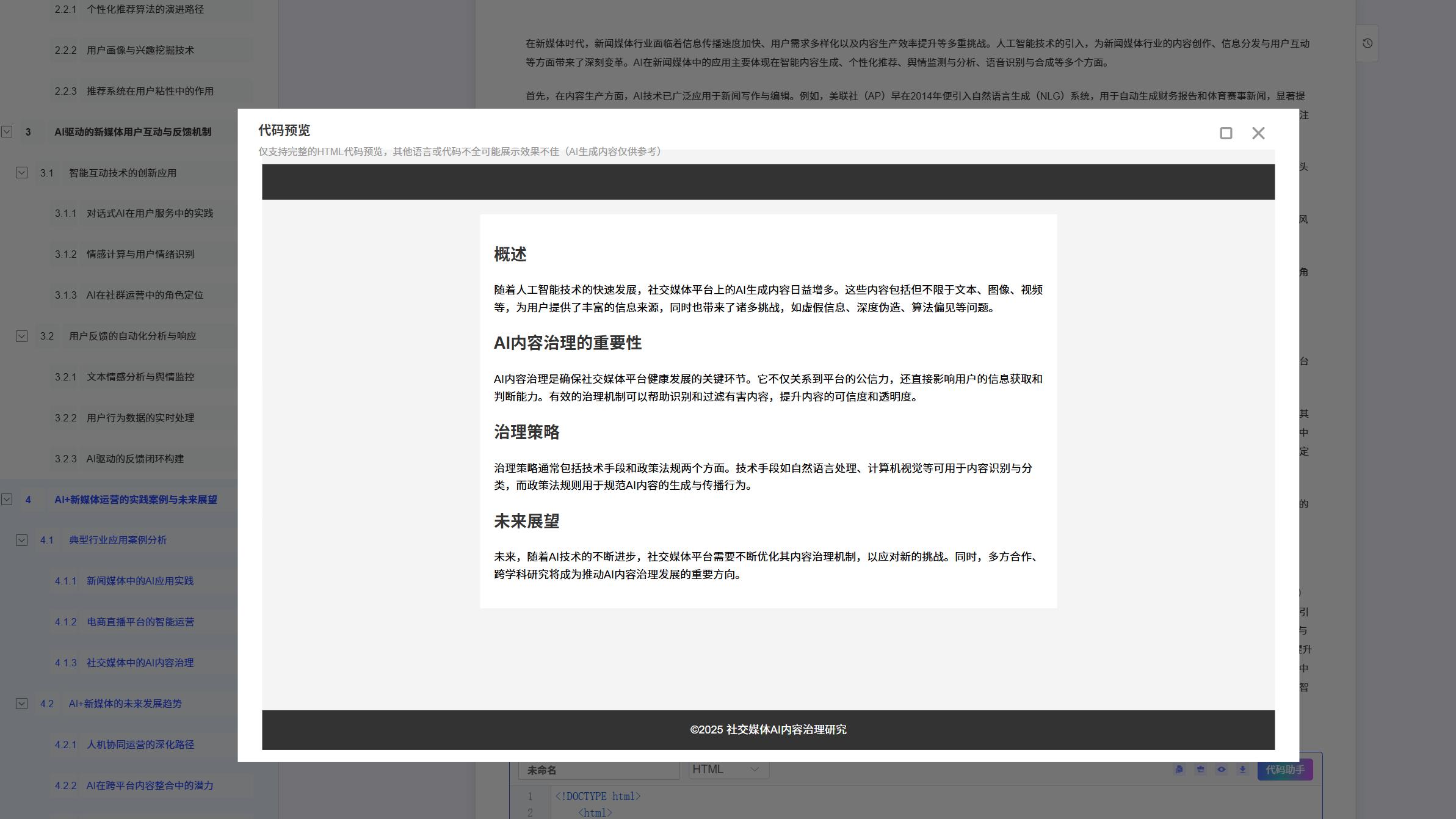 理工科本科论文怎么写？2026 年 AI 辅助代码、流程图与算法表达实战