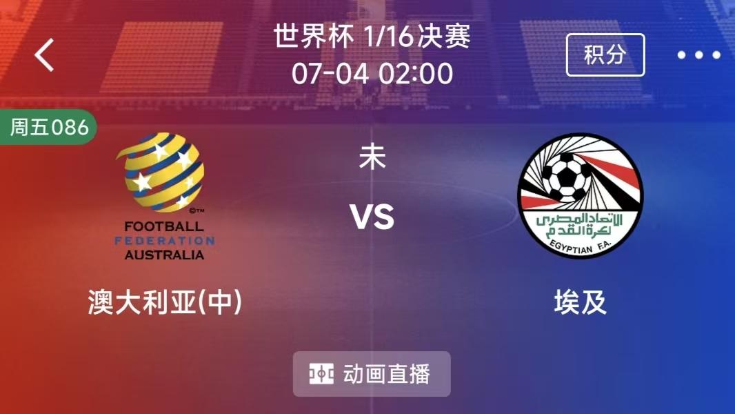 周五竞彩二串一：哥伦比亚VS加纳+澳大利亚VS埃及