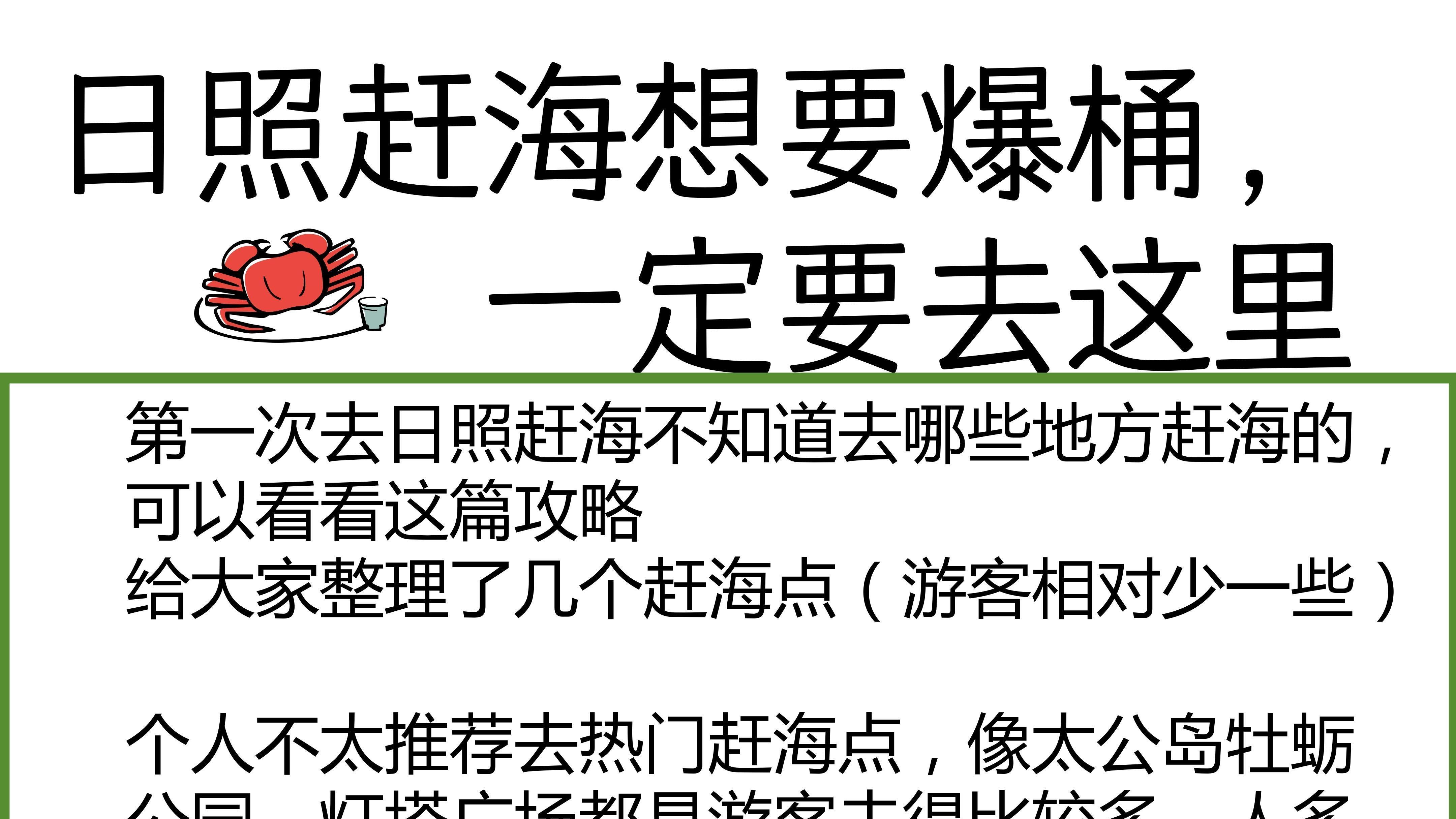 周末旅行，日照免费景点游玩