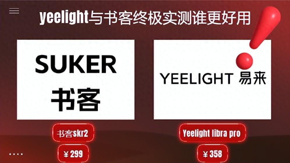 yeelight屏幕挂灯好用吗？yeelight与书客终极实测谁更好用