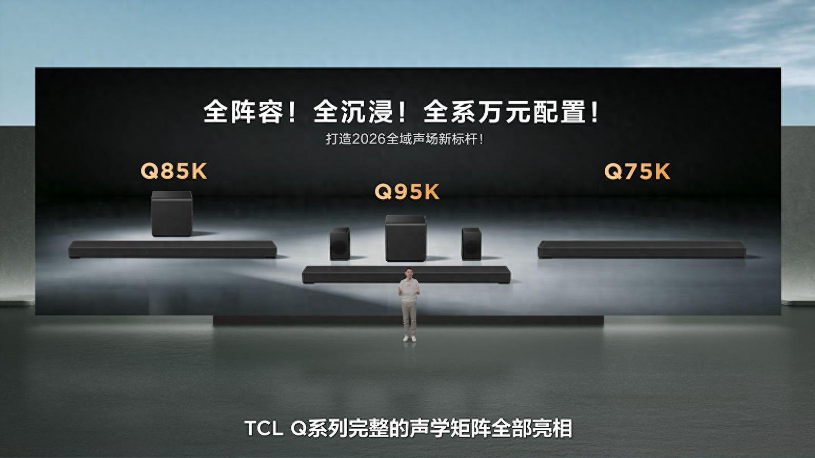 TCL发布Q系列旗舰回音壁：打破海外垄断，高端影音迎来中国声音