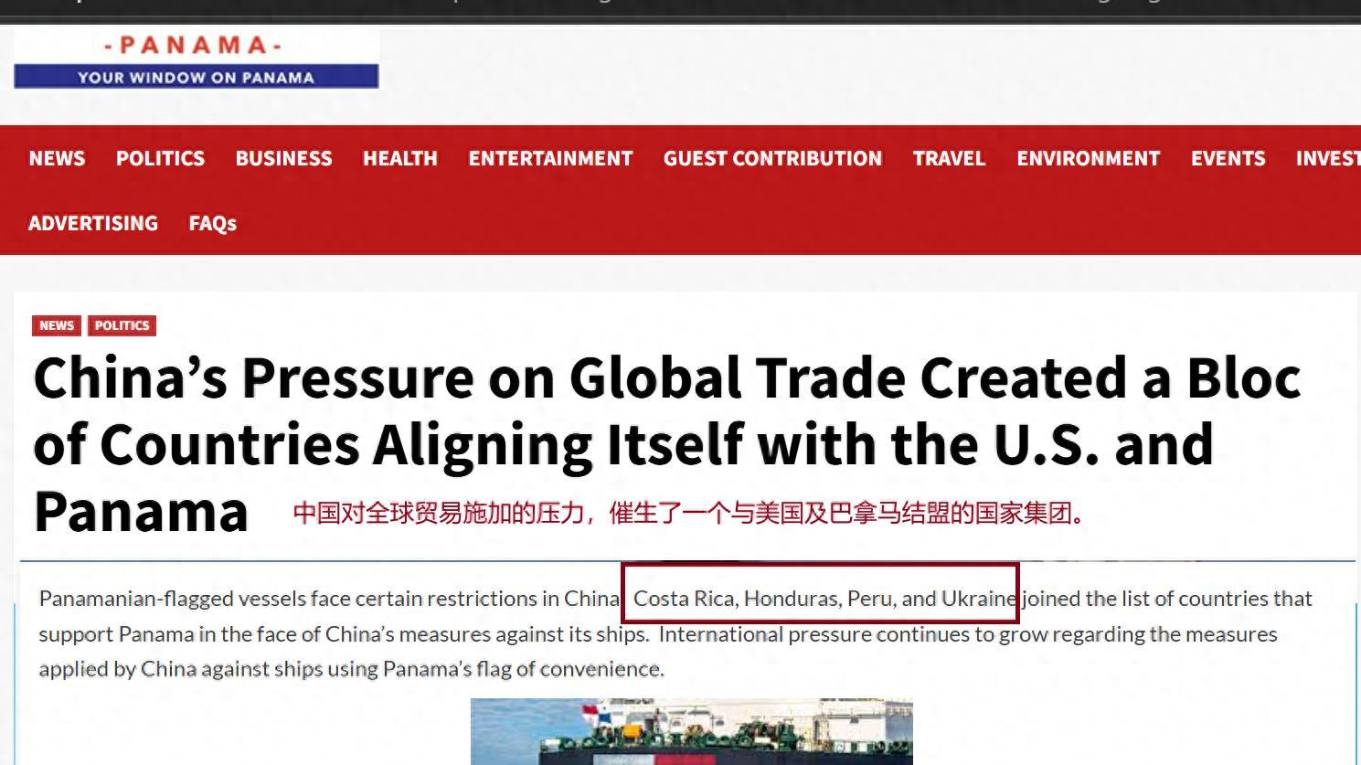 巴拿马生成得到7个国家的支持，要一起对抗船只检查，对秘鲁要小心点