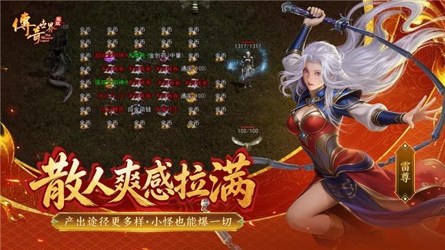 《传奇世界无双》彻底拯救散人玩家，再也不用看大行会脸色