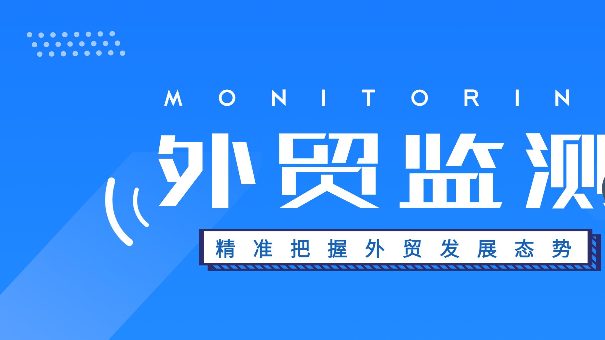 广东省商务厅外贸监测点样本企业3月走访