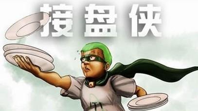 城市猎人：所谓“配偶”，到底算个啥？——从“接盘”谈起