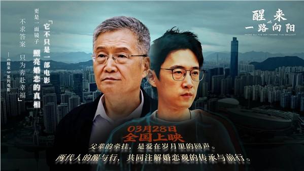 被困在“爱”里的现代家庭：谁该率先“醒来”？——评电影《醒来之一路向阳》的时代镜像、关系解剖与社会破