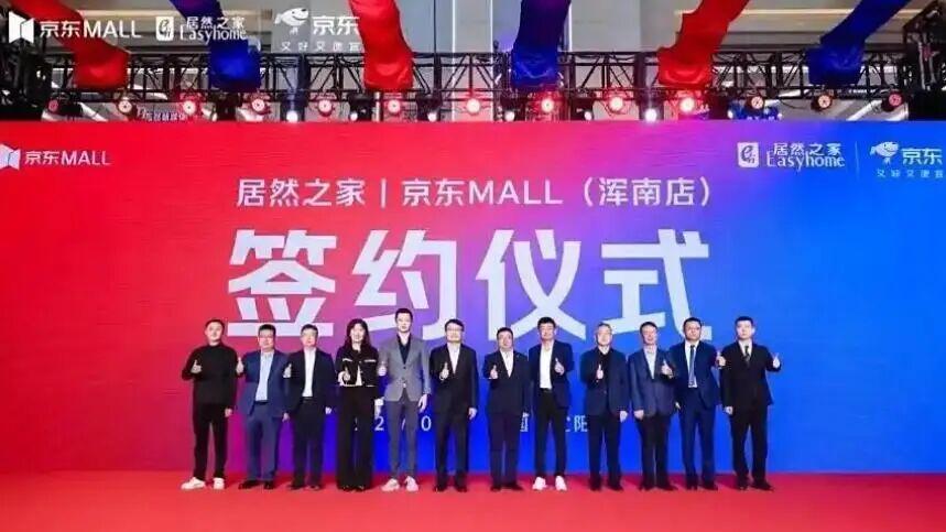 即将开业的京东MALL浑南店
