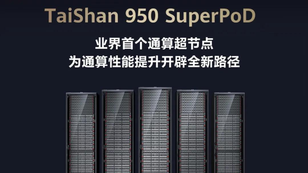 MWC2026观察：通用算力开始进入“超节点时代”