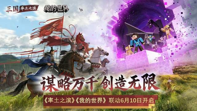 三国武将集体变方块，率土之滨这波联动太硬核，我的世界直呼内行