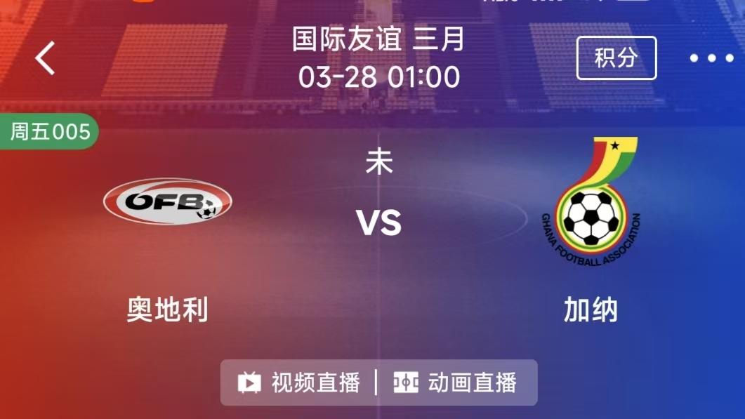 周五精选二串一：奥地利VS加纳+英格兰VS乌拉圭